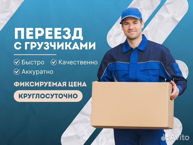 Грузоперевозки/Перевозки/Грузчики