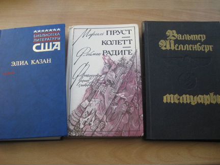 Пруст, Коллет, Радиге и Америк-й роман Э.Казан