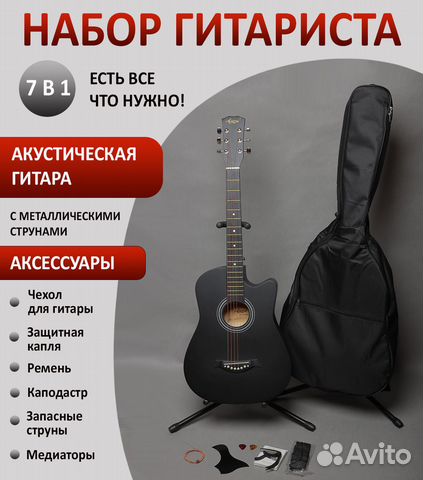 Комплект 7 в 1 - Акустическая гитара + аксессуары