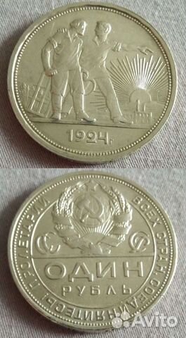 Р.С.Ф.С.Р Один Рубль 1924 г, Полтинники и другие
