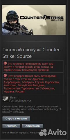 Гостевой пропуск counter strike source что это