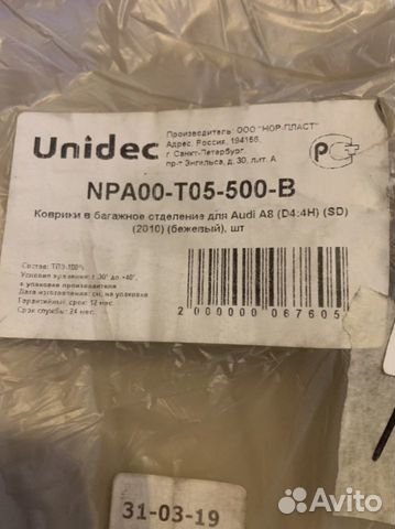 Коврик в багажное отделение для AudiA8