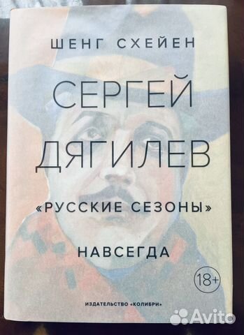 Сергей дягилев русские сезоны фото