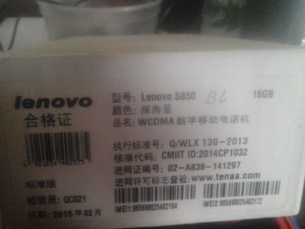Lenovo S850bl