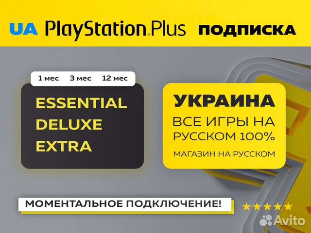 Подписка ps что это. Подписка ps что это. Подписка пс плюс на месяц. Playstation plus deluxe. Ps plus 12 месяцев.
