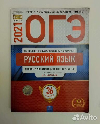 Огэ русский 36 вариант цыбулько
