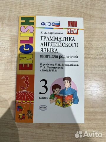Грамматика английского языка Верещагина 3 класс (к купить в Москве ...