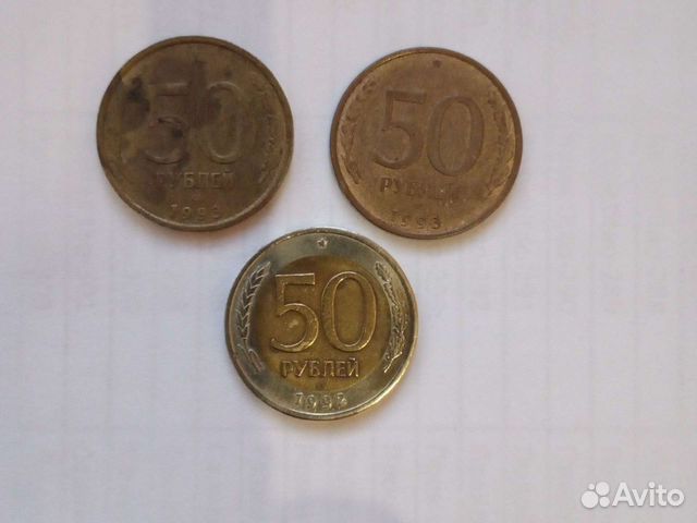 50 рублей 1993 года