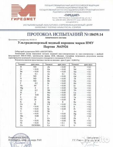 Медный порошок ультрадисперсный