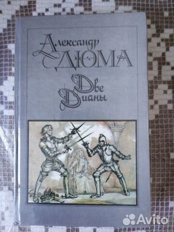 Романы А.Дюма