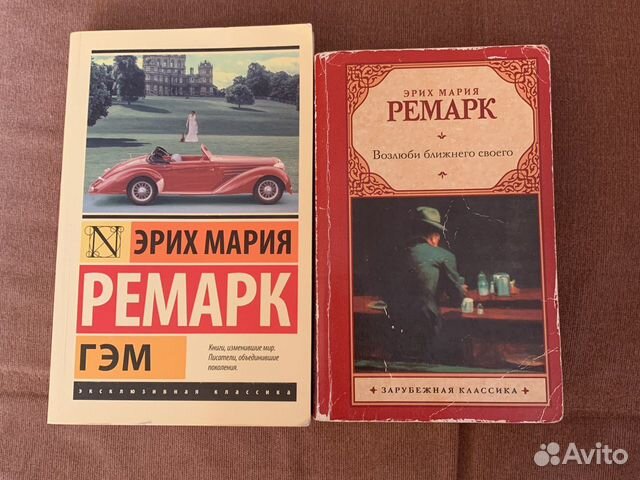 Ремарк книги гэм