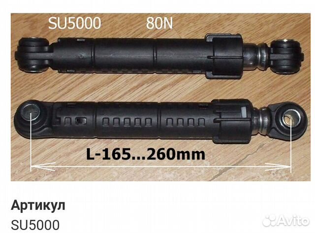 Амортизаторы 80N стиральной машины samsung. 2 шт