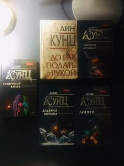 Книги Дин Кунц