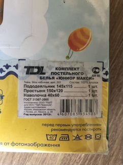 Детское постельное белье