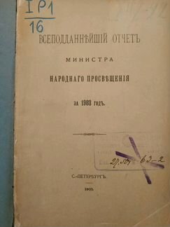 Всеподданнейшiй отчетъ министра народнаго просвеще