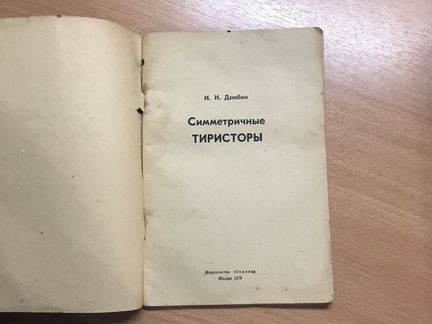 Симметричные тиристоры