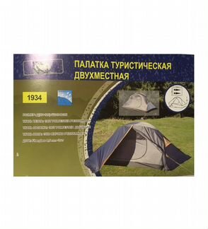 Палатка двухместная туристическая LY-1934