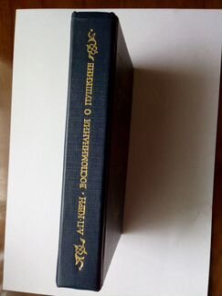 Книга А. П. Керн Воспоминания о Пушкине 1987 г
