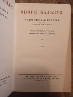 Собрание сочинений Бальзака