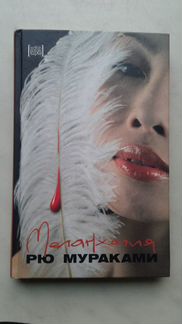 Рю Мураками (9 книг)