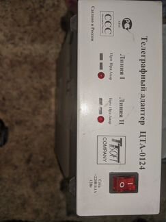 Цифровой телеграфный адаптер цта-0124