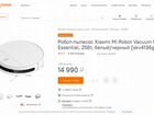 Робот-пылесос Xiaomi Mi Robot Vacuum-Mop Essential объявление продам