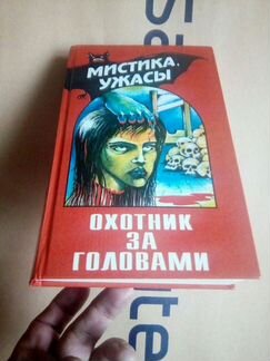 Охотник за головами Эдгар Уоллес