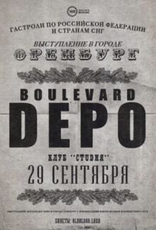 Билет на концерт Boulevard Depo