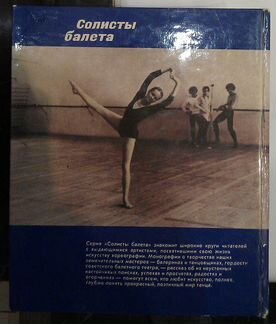 Солисты Балета. Ирина Колпакова 1979 год