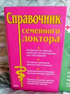Справочник семейного доктора, заболевания почек
