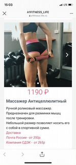 Массажёр антицеллюлитный