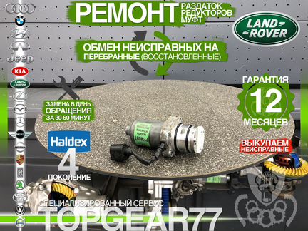 Насос муфты Land Rover Range Rover Evoque Haldex 4