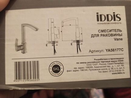 Смеситель для раковины iddios
