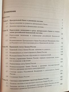 Центральный банк в банковской системе России