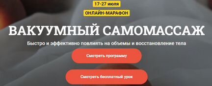 Академия здоровья Огулова - Вакуумный самомассаж