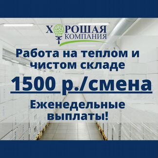 Работа вахтой/проживание + питание/ Грузчик