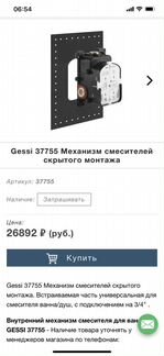 Gessi 37755 Механизм смесителей скрытого монтажа