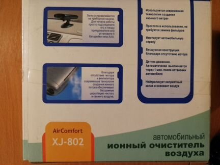 Воздухоочиститель ионизатор автомобильный