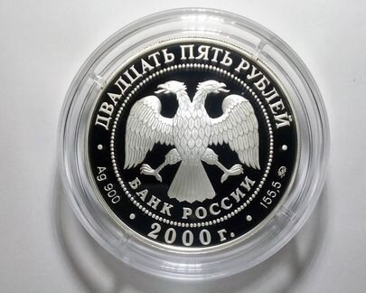 25 р 2000 140-летие Государственного банка