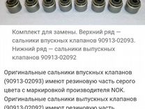 Отличие маслосъемных колпачков впускных и выпускных на тойота