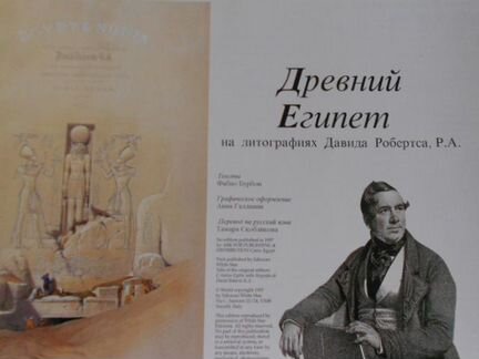 Альбом David Roberts 64 литографии русск.яз.Новый