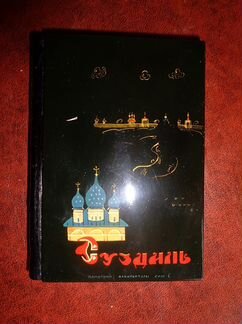 Записная книжка лаковая живопись Суздаль 1986 год