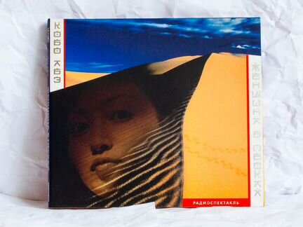 CD MP3 Кобо Абэ - Женщина в песках -радиоспектакль