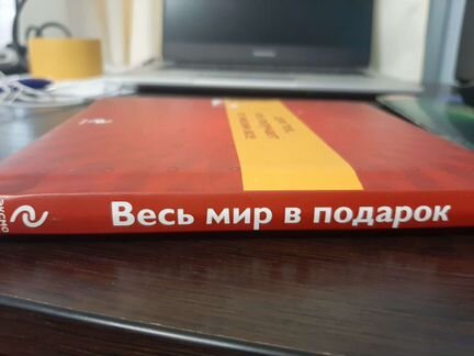 Подарочная книга любителю путешествий