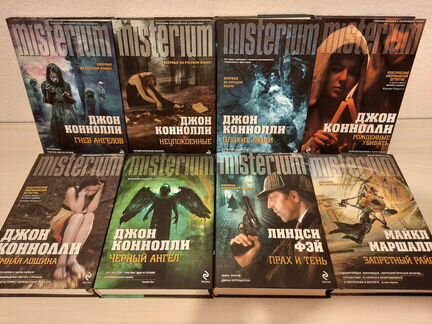 Серия книг Misterium