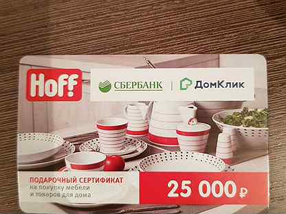 Подарочная карта hoff проверить баланс