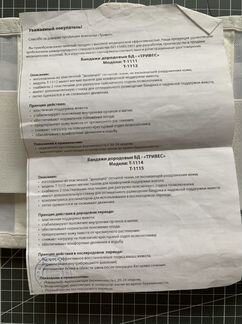 Бандаж для беременных