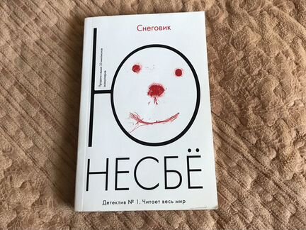 Ю Несбе Снеговик