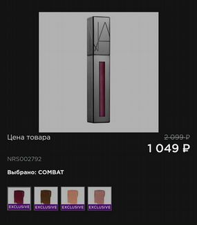 Помада для губ nars