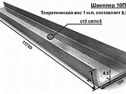 Швеллер 6 вес 1 метра. Швеллер 10 п и 10 у. Швеллер 10п вес 1 метра. Швеллер 10 вес 1м. Вес швеллера 10п.